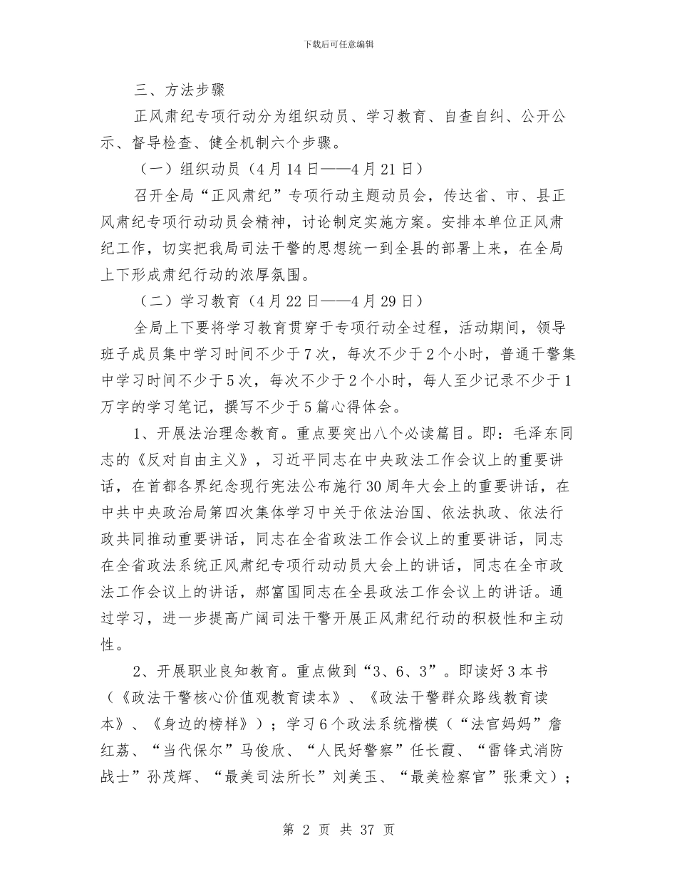 司法局工作方案10篇与司法局平安县活动方案汇编_第2页