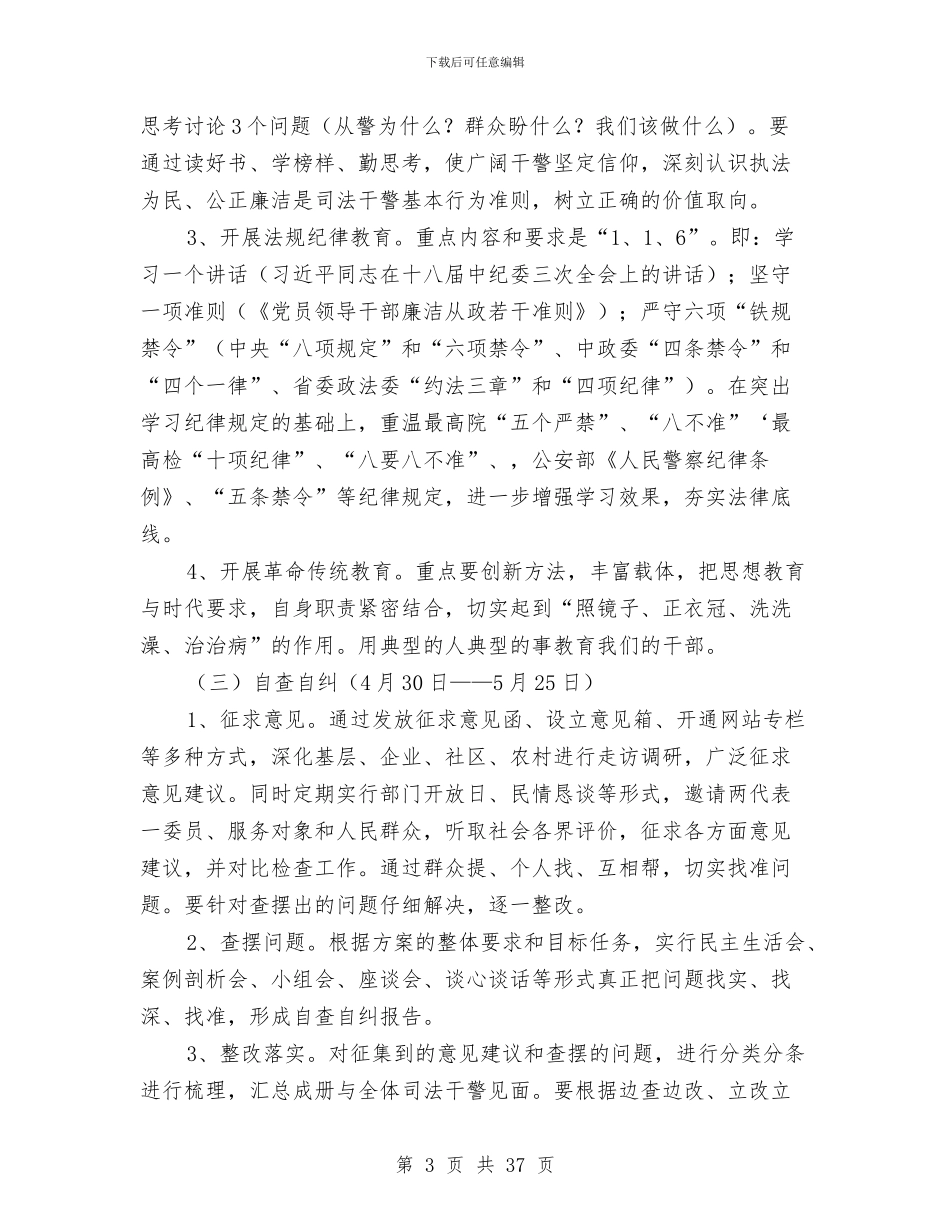 司法局工作方案10篇与司法局平安县活动方案汇编_第3页