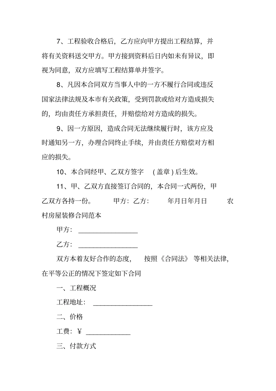 农村房屋装修合同范本_第2页