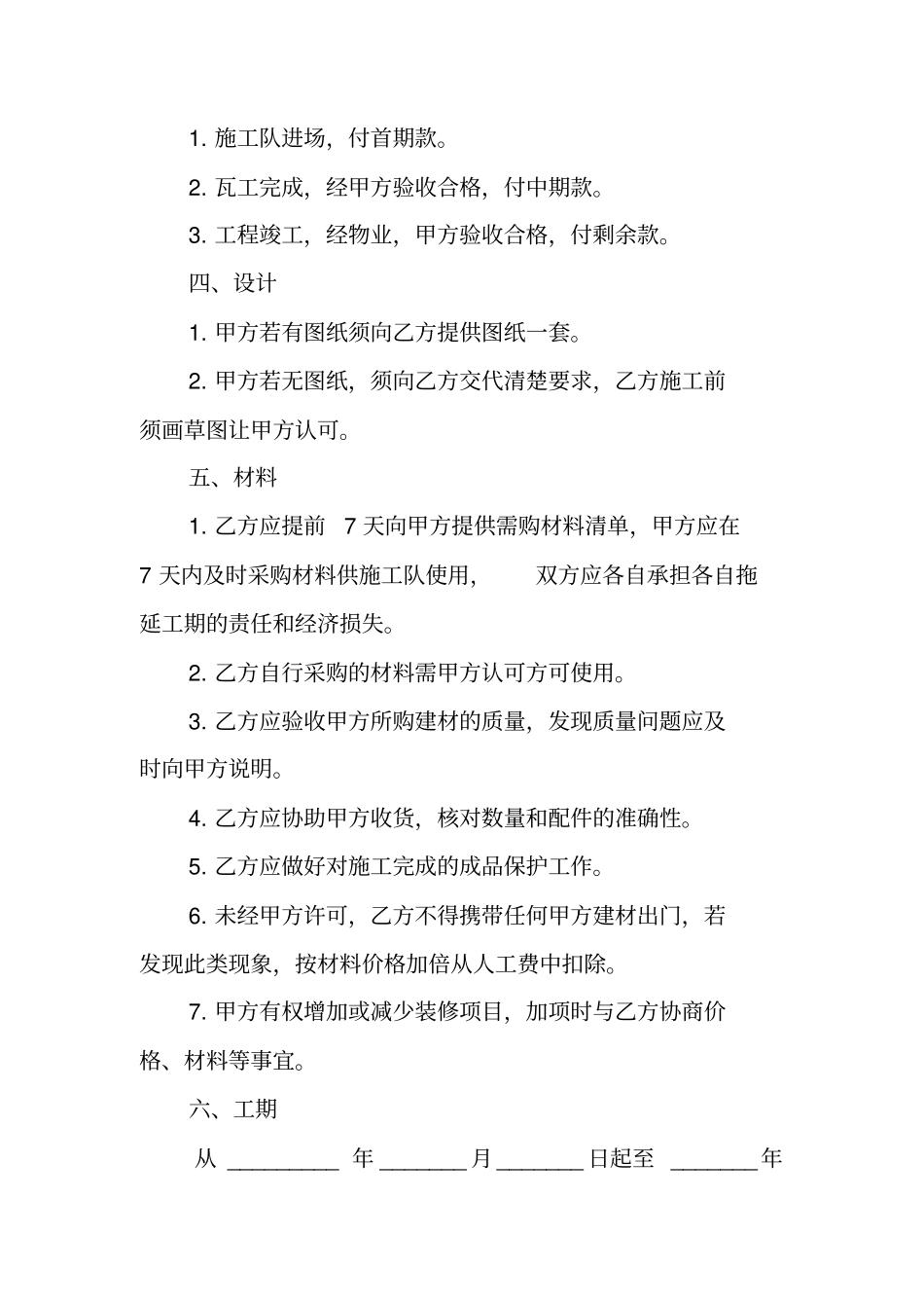 农村房屋装修合同范本_第3页