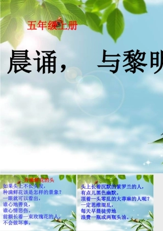 五（上）晨诵课件9
