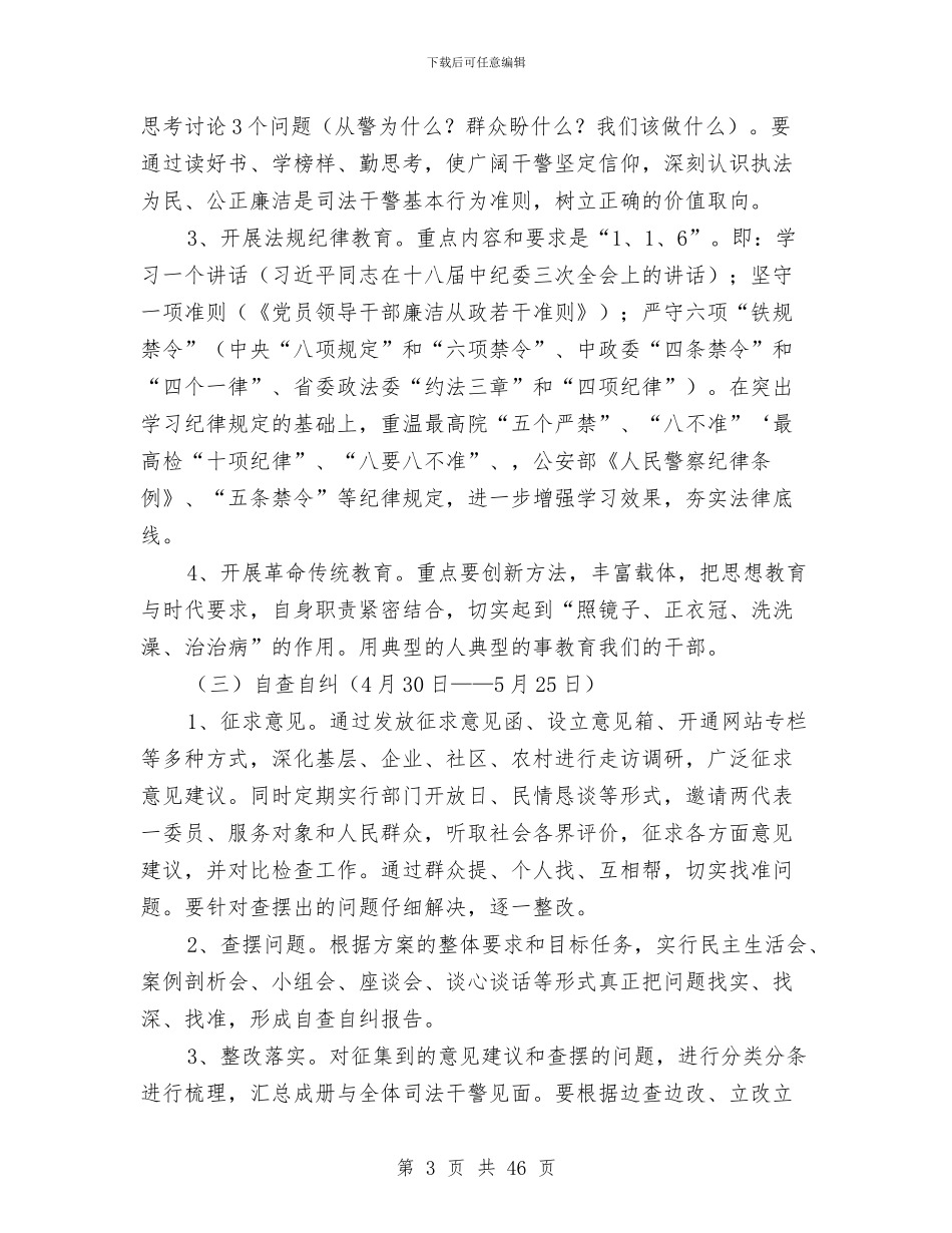 司法局工作方案10篇与司法局工作计划4篇汇编_第3页