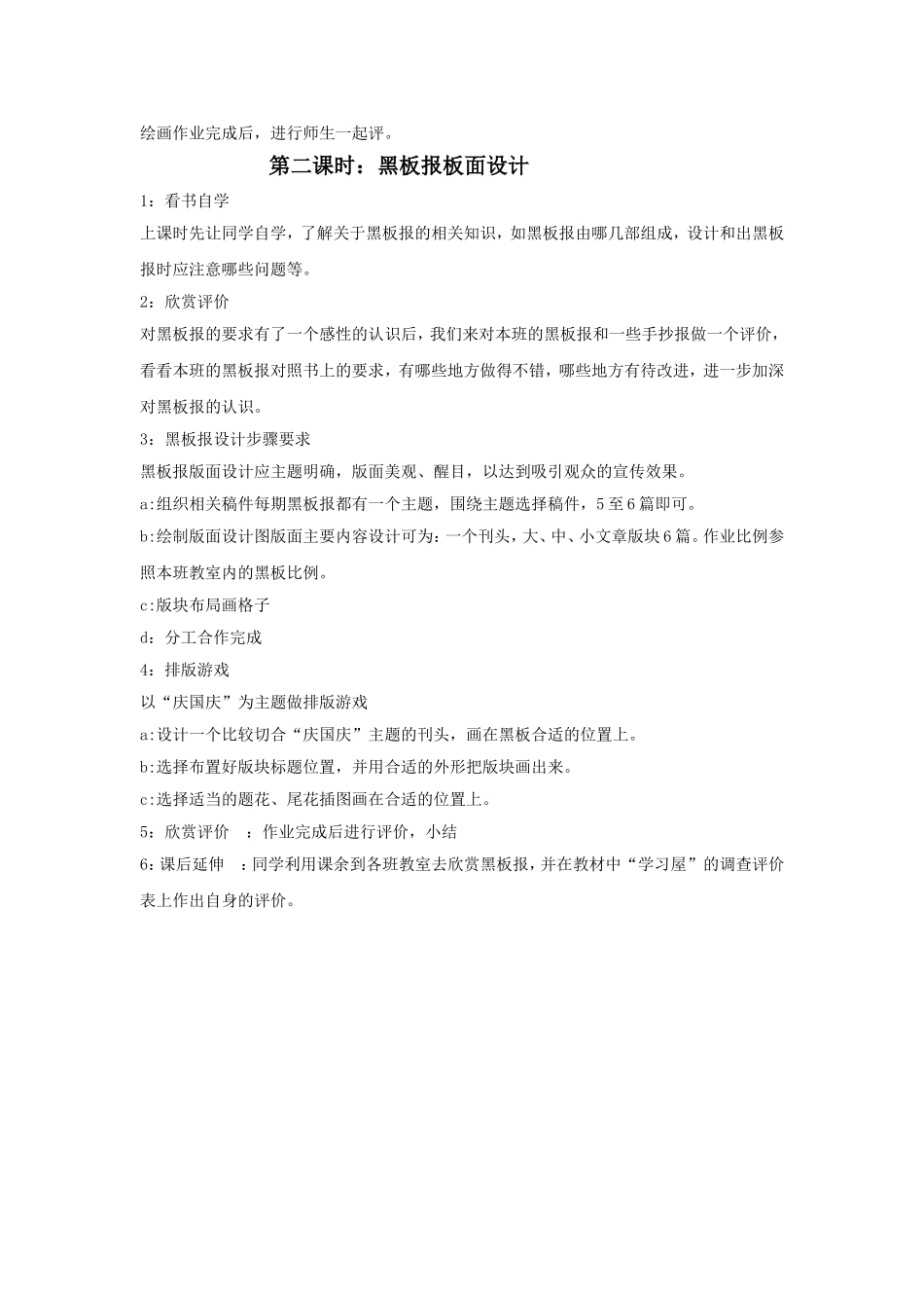 四年级美术1祖国在我心中教案_第2页