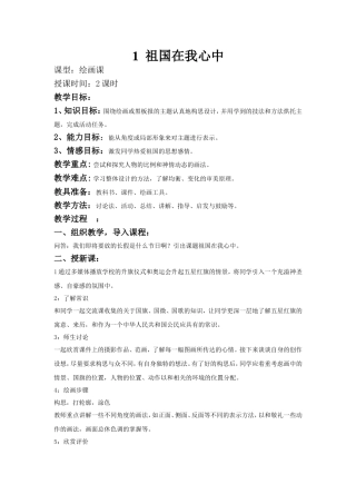 四年级美术1祖国在我心中教案