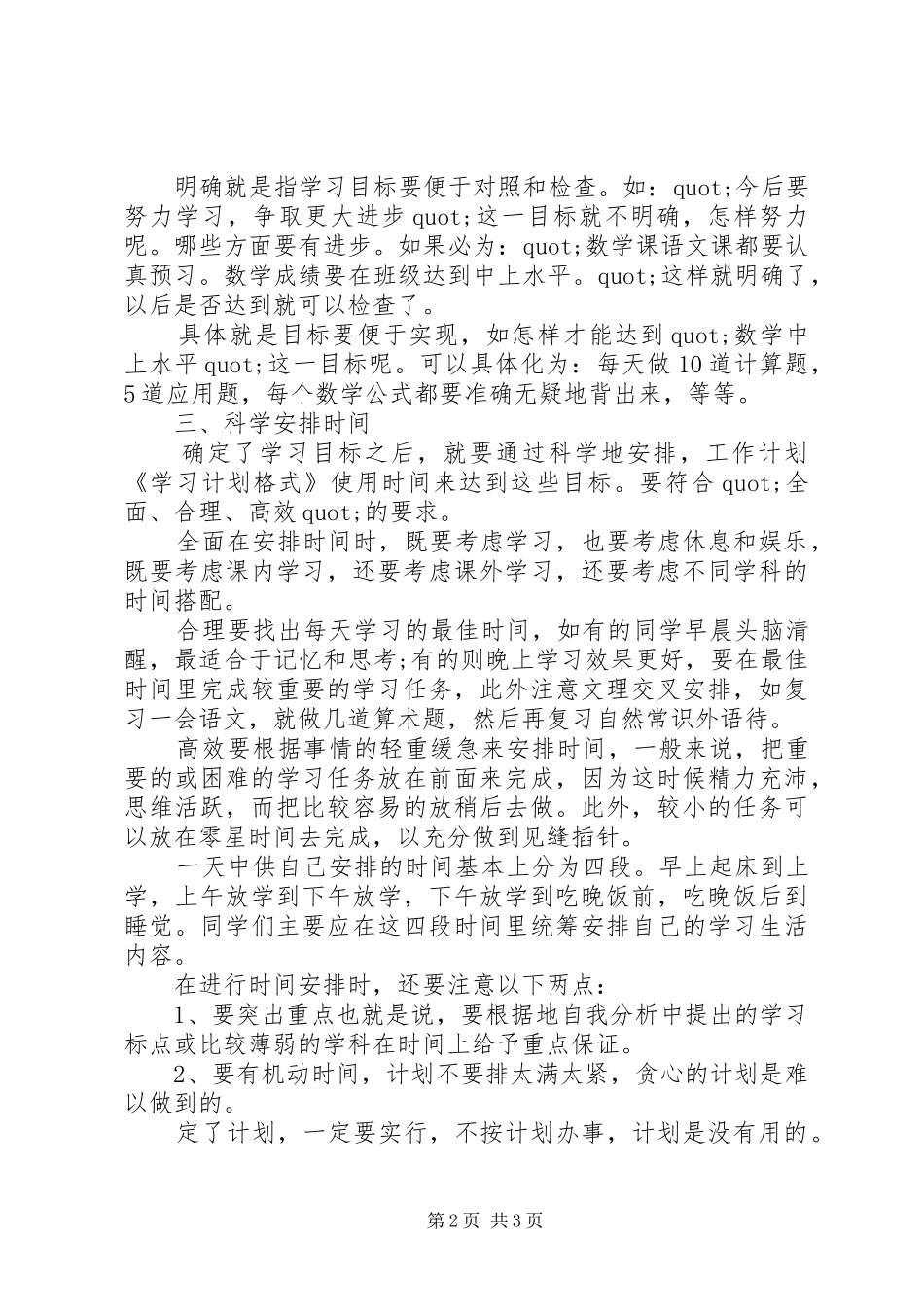 学习计划通用格式和范本_第2页