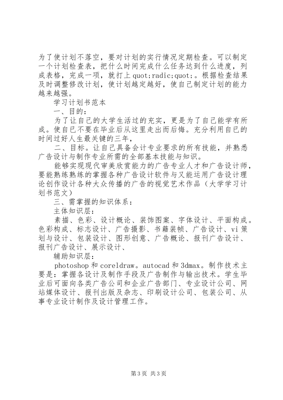 学习计划通用格式和范本_第3页