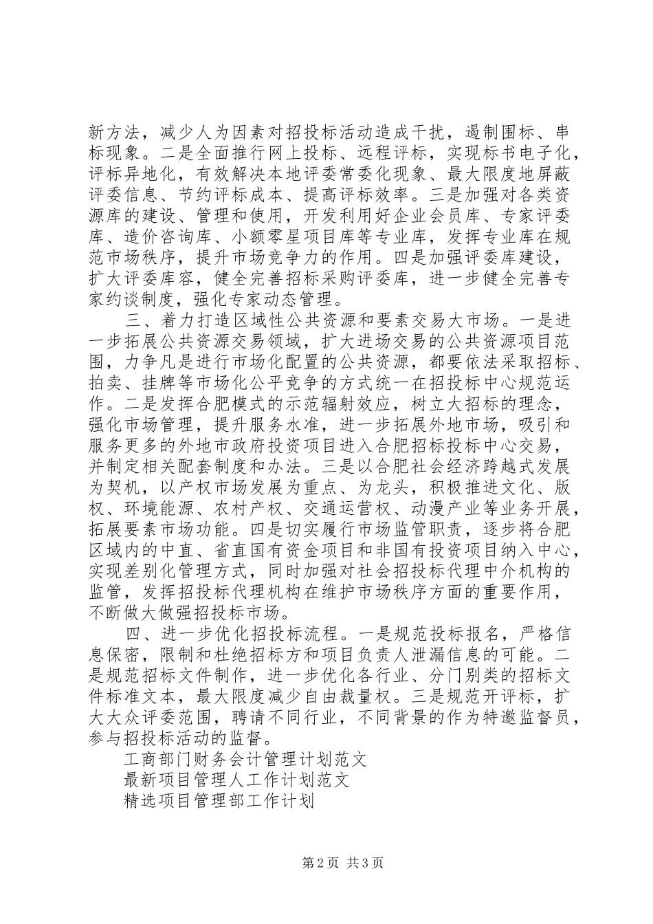 招标投标监督管理局工作计划范文_第2页