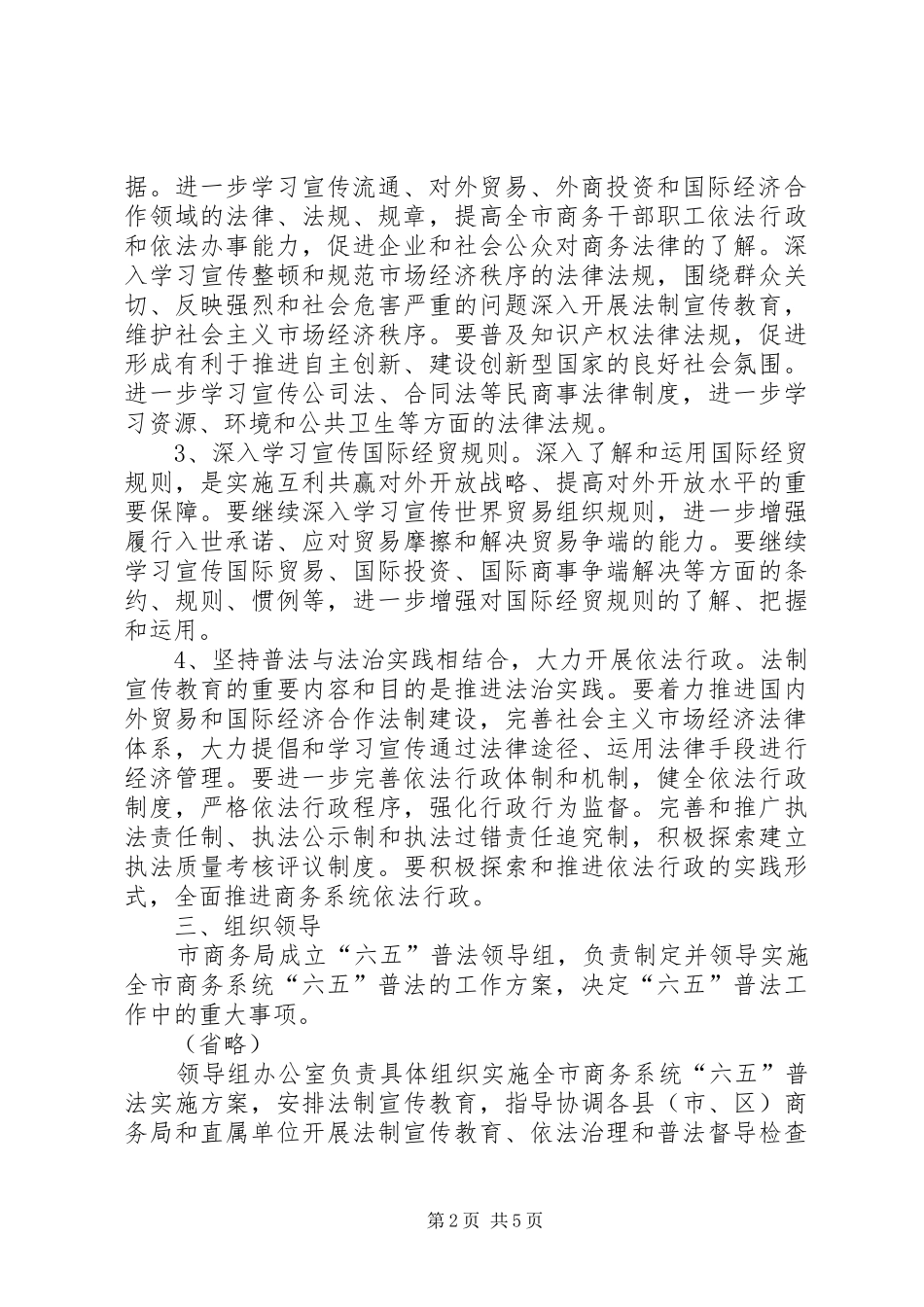 普法教育规划发展工作方案_第2页