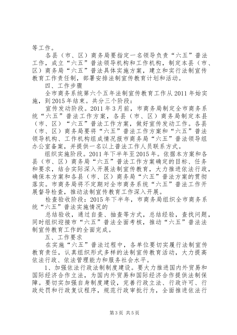 普法教育规划发展工作方案_第3页
