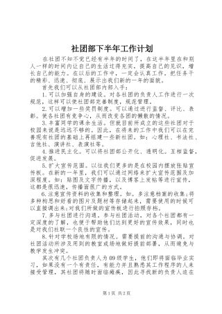 社团部下半年工作计划
