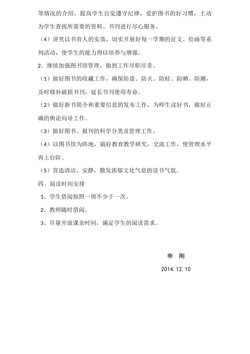启明书社郭寨小学享友图书馆计划_第2页