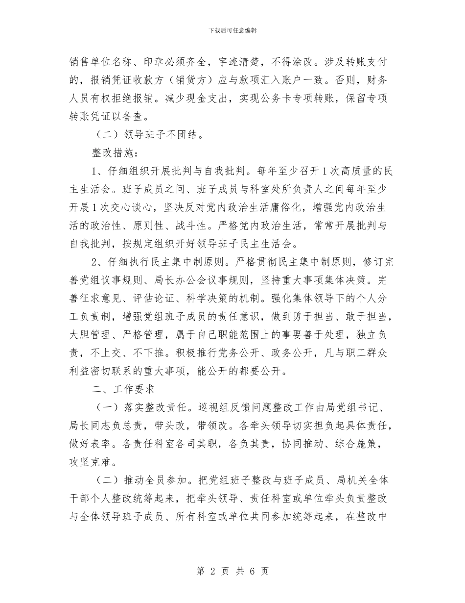 司法局巡视工作整治方案与司法局平安县活动方案汇编_第2页