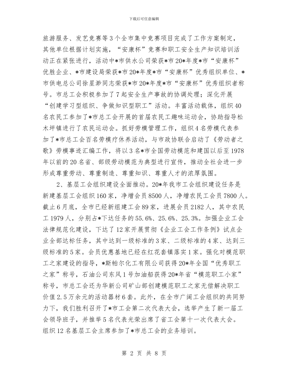 司法局工会上半年工作总结与司法局工作人员工作总结范文汇编_第2页