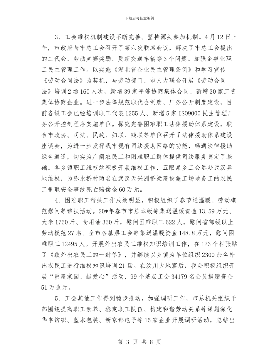 司法局工会上半年工作总结与司法局工作人员工作总结范文汇编_第3页