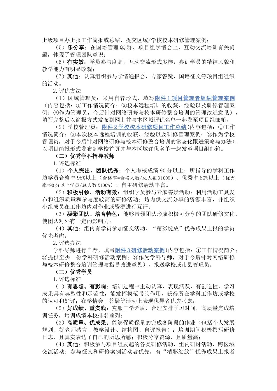 河南信息技术项目评优方案_第2页