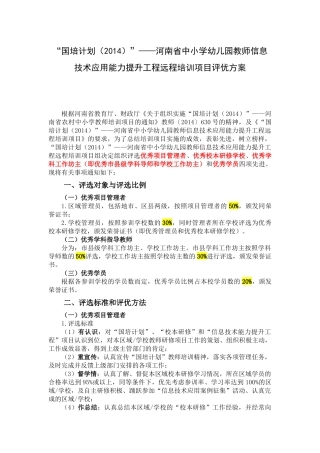 河南信息技术项目评优方案