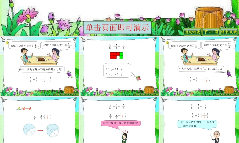 p93-943同分母分数加减法