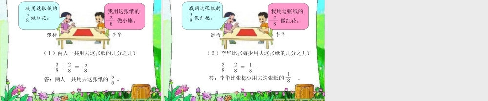 p93-943同分母分数加减法