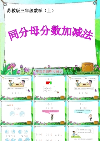 p93-943同分母分数加减法