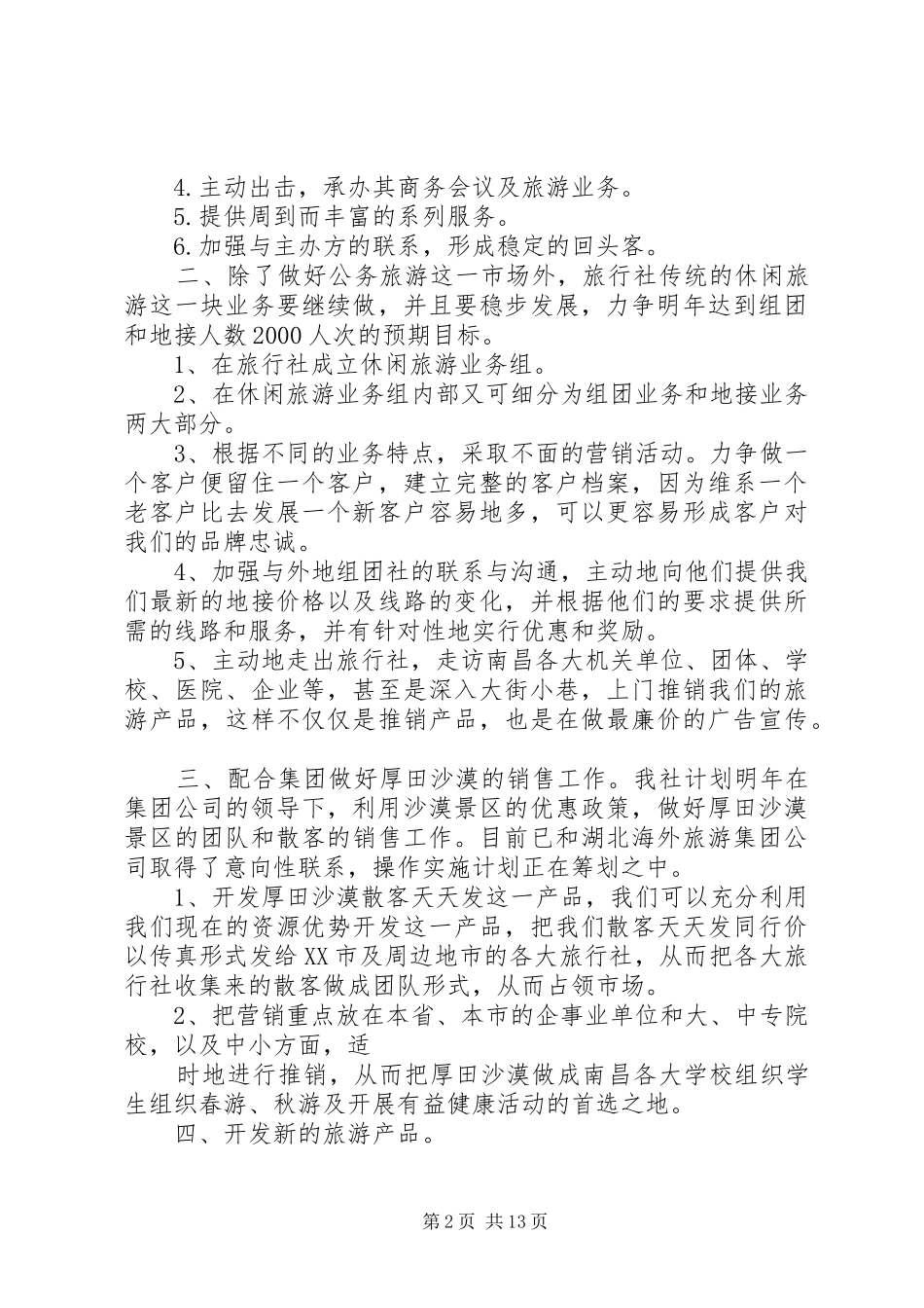 篇一：XX年工作计划书范文大全三篇_第2页