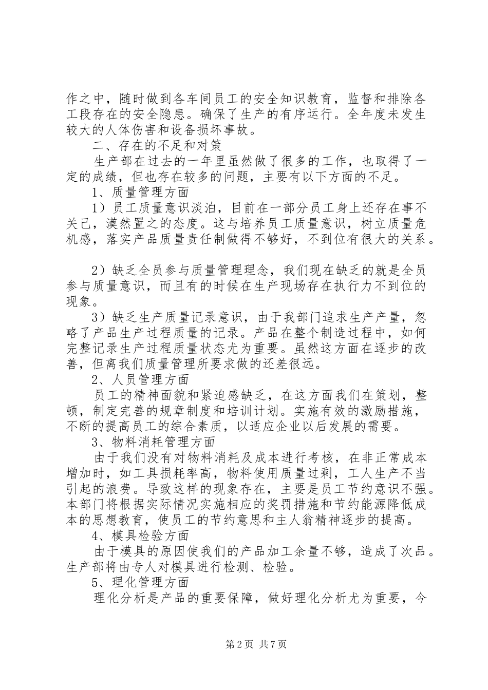 明年工作计划范文_第2页