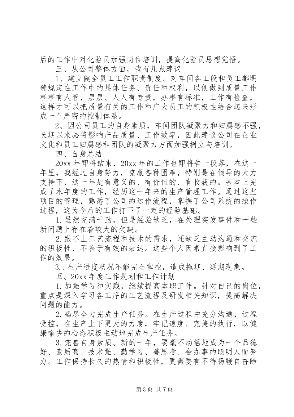 明年工作计划范文_第3页