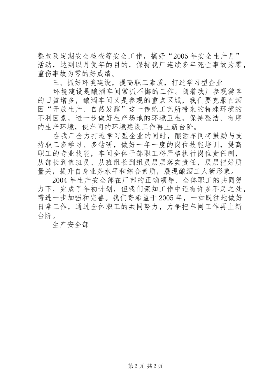 生产安全部二00五年工作计划_第2页