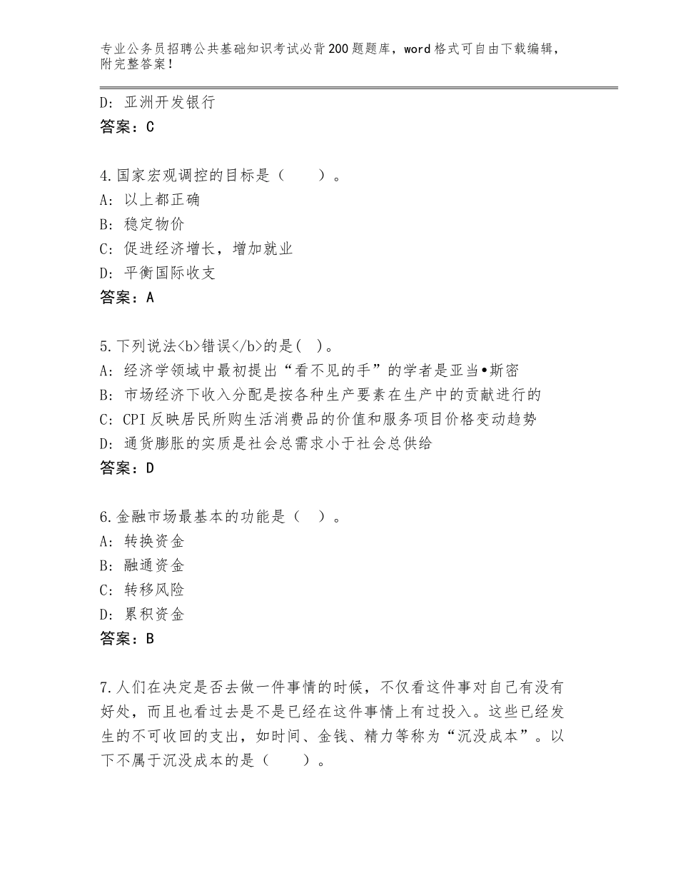 2024年广西壮族自治区铁山港区公务员招聘公共基础知识考试必背200题题库（名师推荐）_第2页