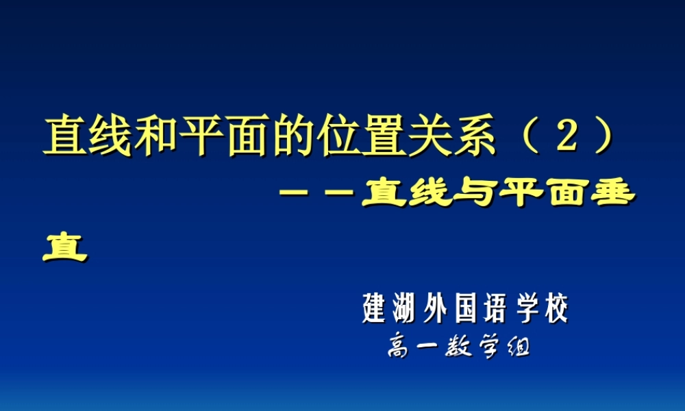直线和平面垂直