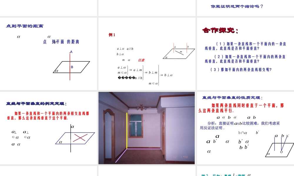 直线和平面垂直