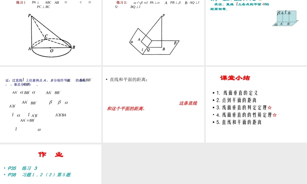 直线和平面垂直