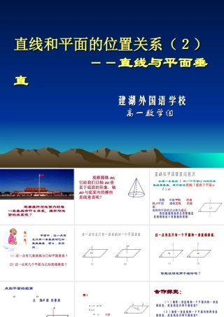 直线和平面垂直