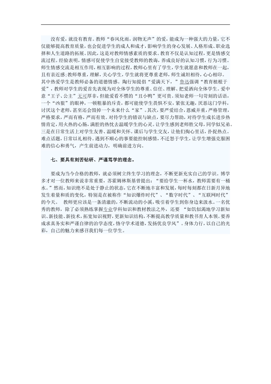 师德师风心得体会_第2页