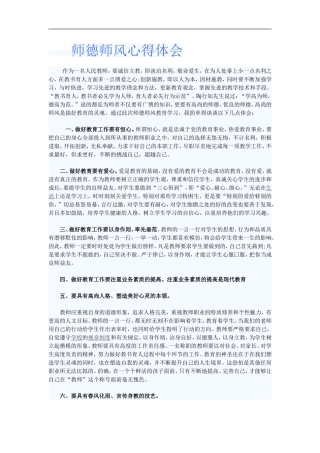 师德师风心得体会