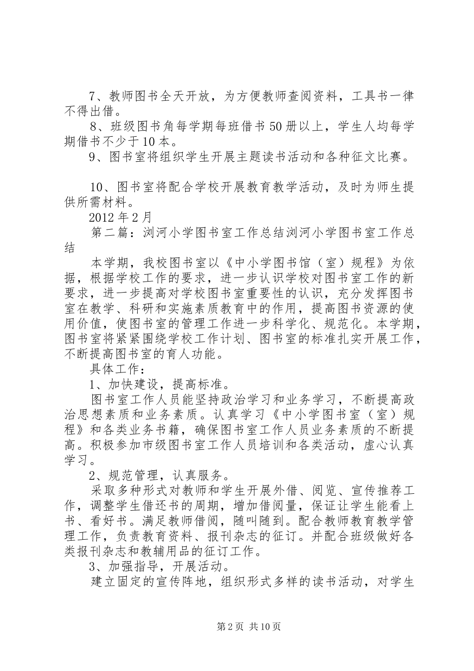 安河小学图书室工作计划_第2页