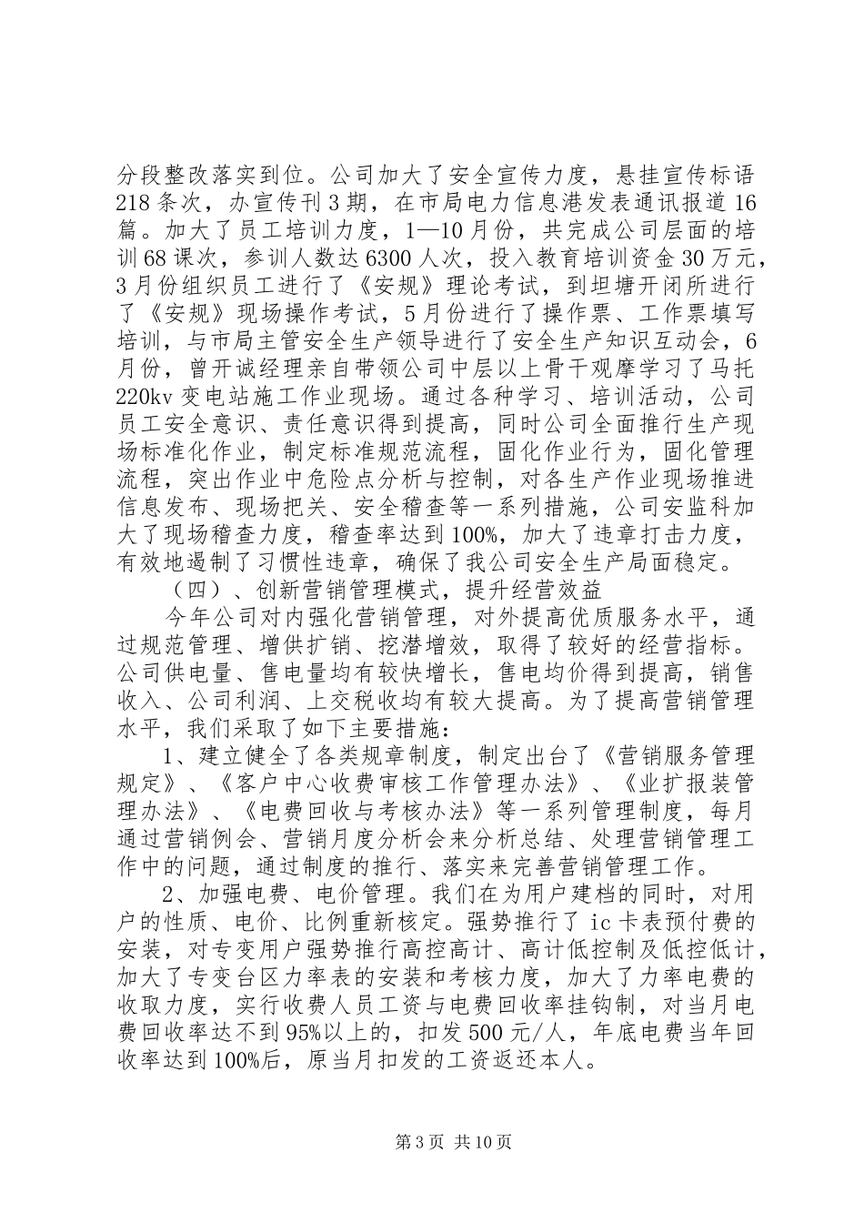 电力企业安全生产总结及明年计划_第3页