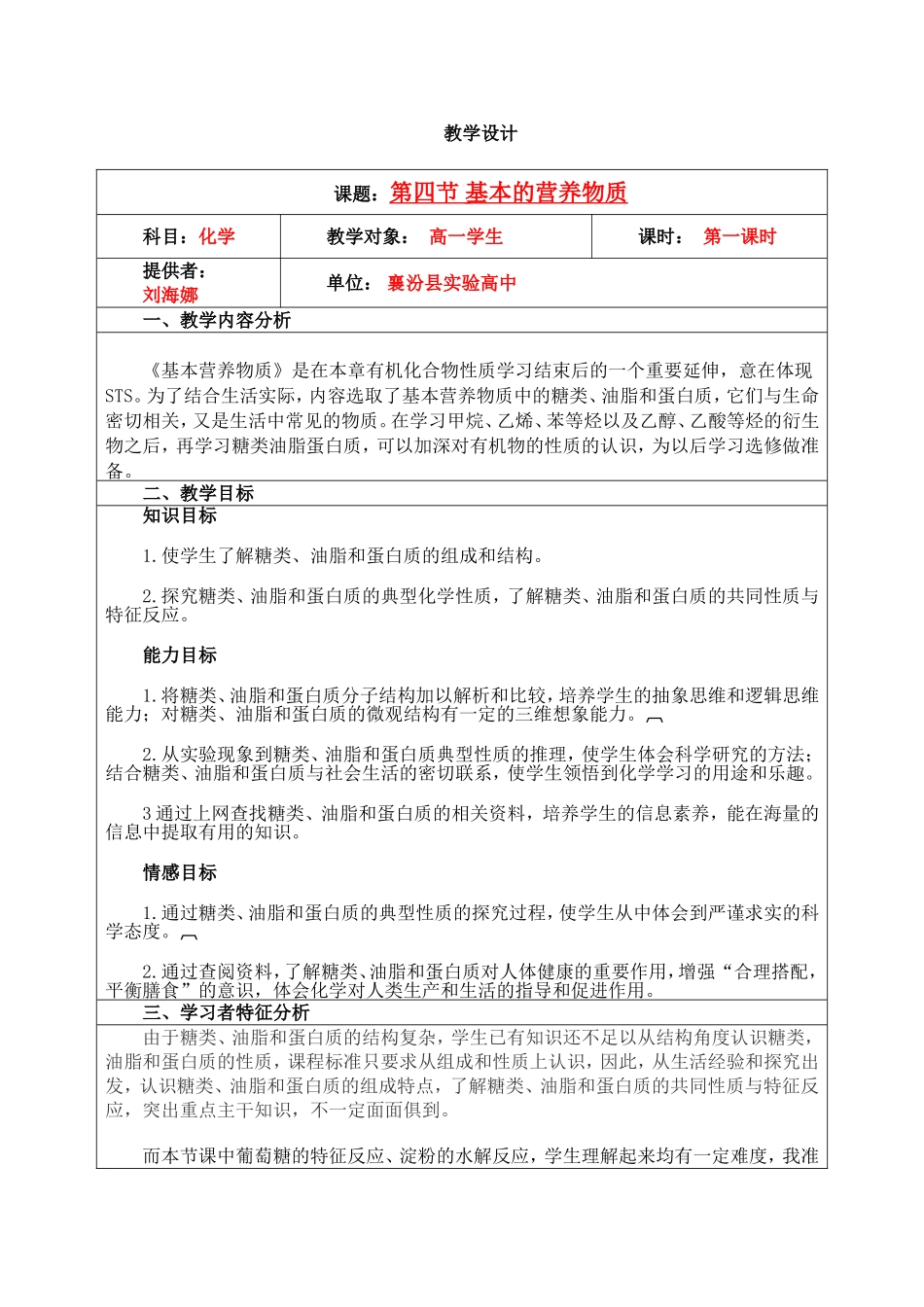 基本的营养物质设计_第1页