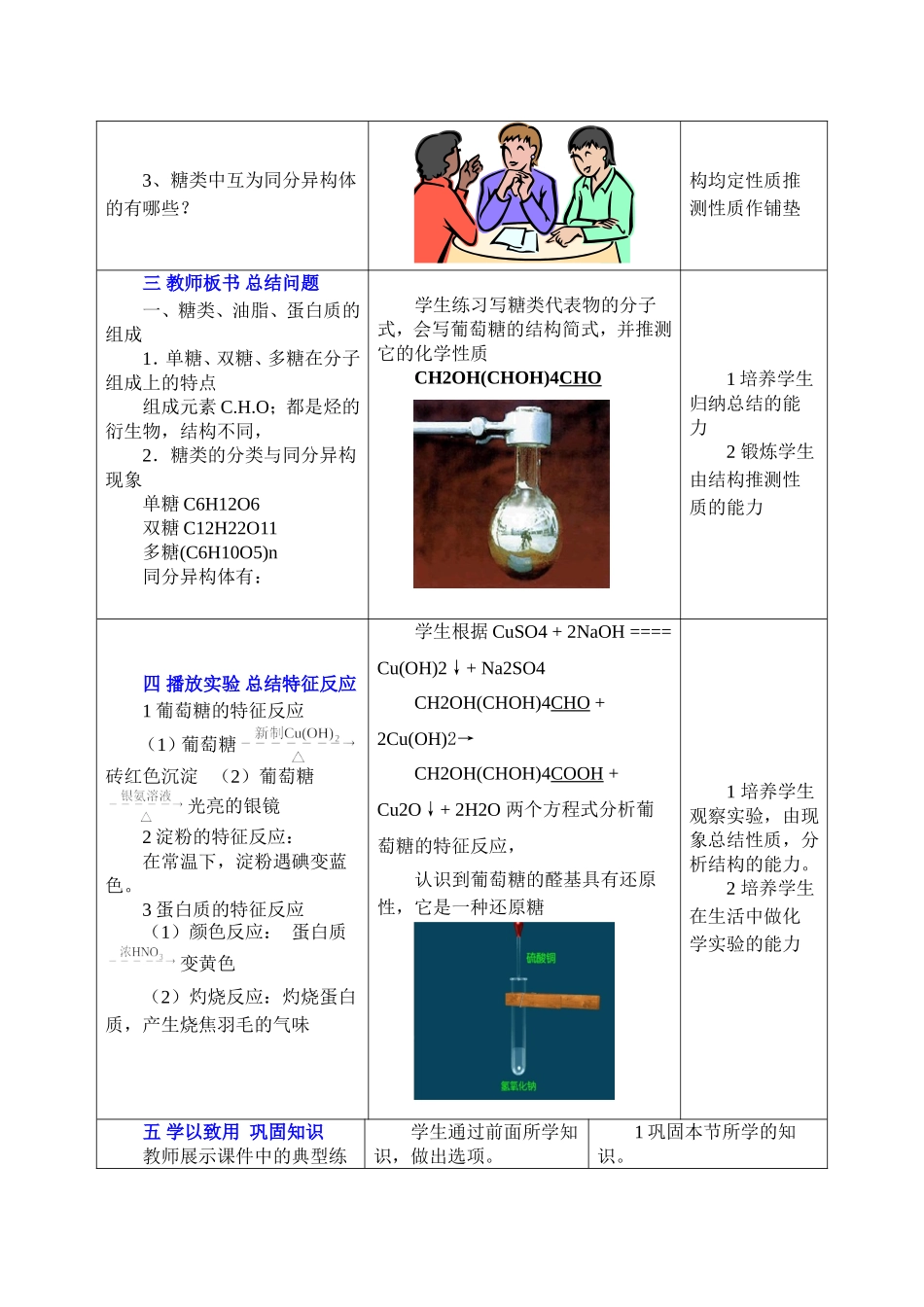 基本的营养物质设计_第3页