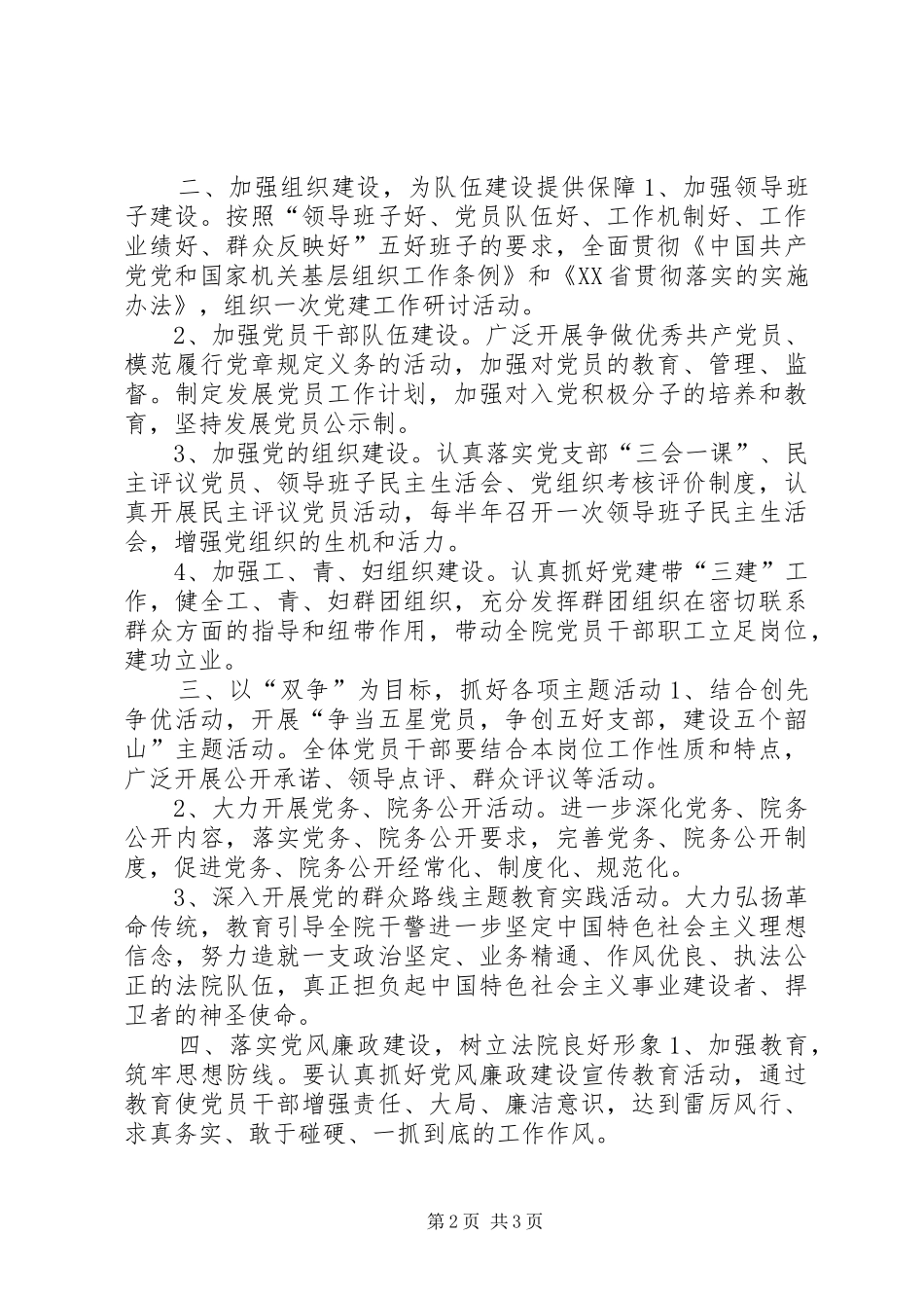 法院行政庭支部党建工作计划_第2页