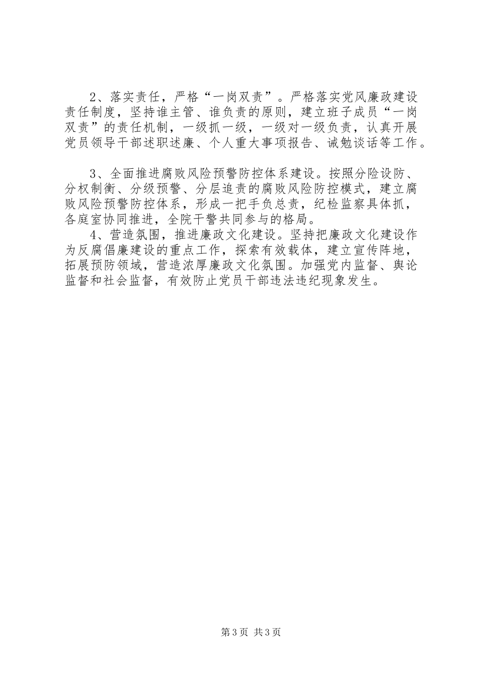 法院行政庭支部党建工作计划_第3页