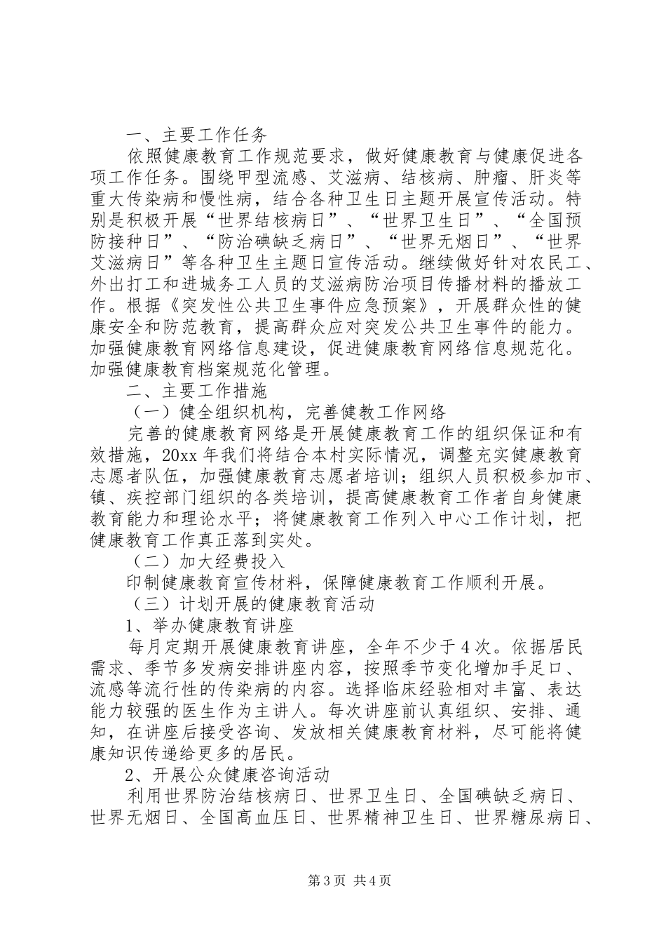 村健康教育的工作计划_第3页