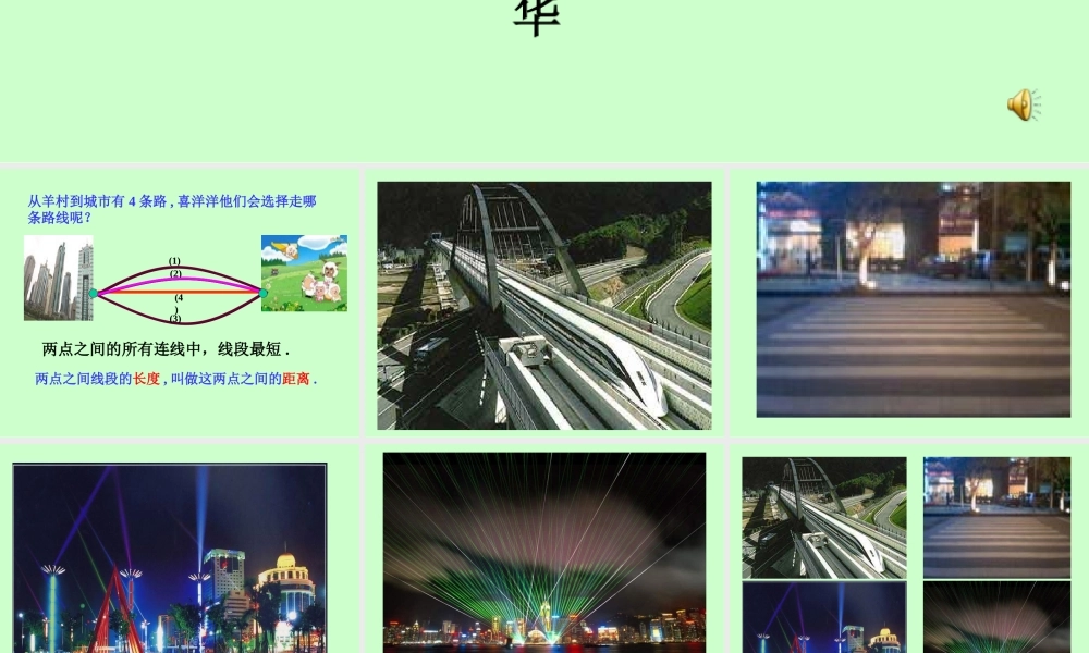 线段射线直线(优质课)