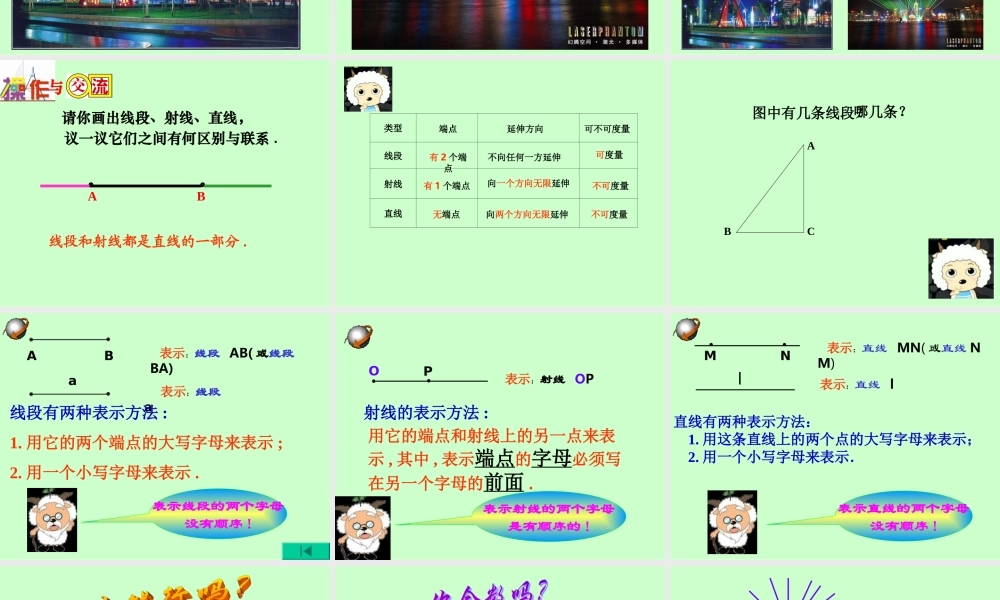 线段射线直线(优质课)