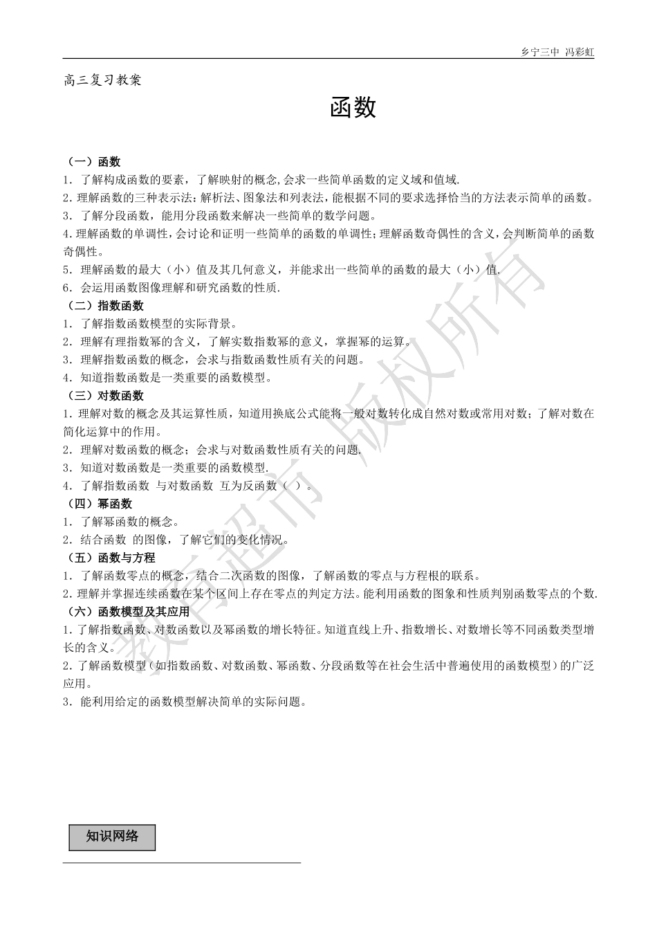 高三复习函数教学设计系列_第1页