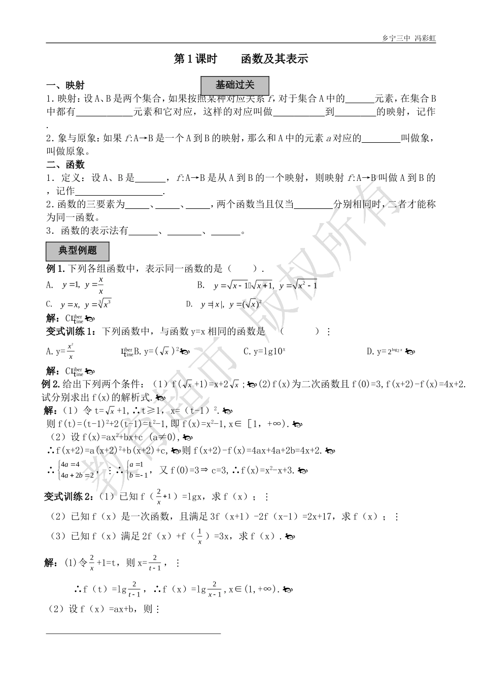 高三复习函数教学设计系列_第3页