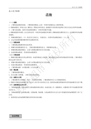高三复习函数教学设计系列