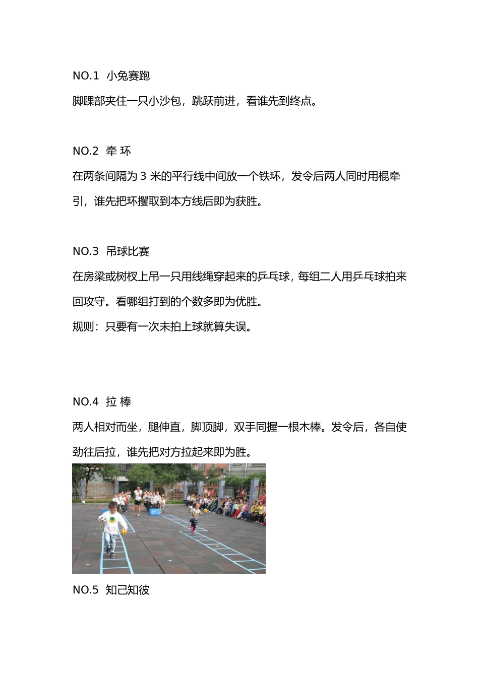 幼儿园体育游戏100例_第1页