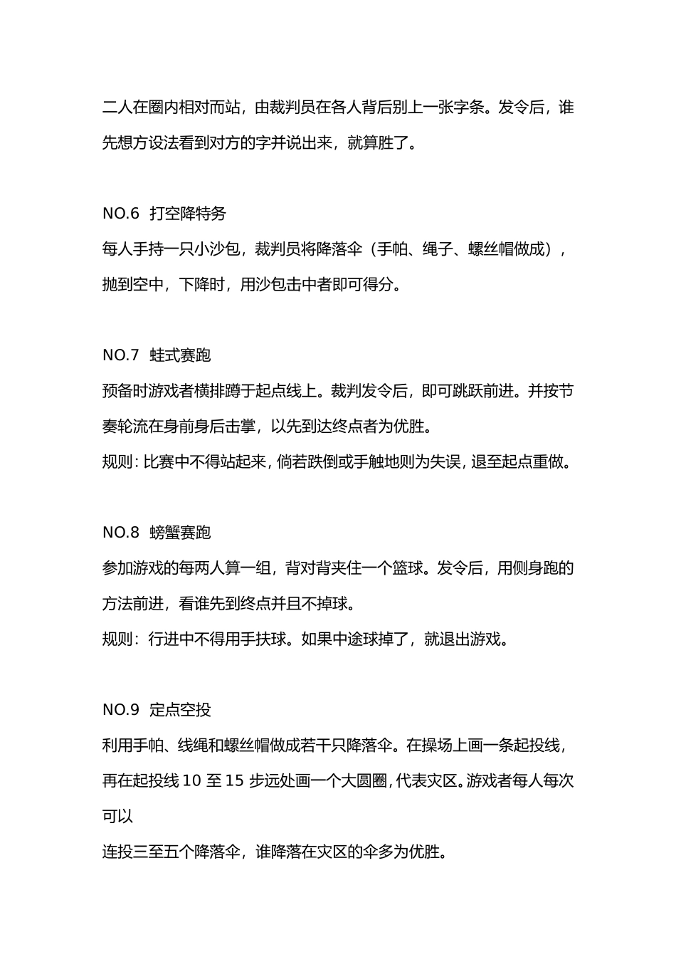 幼儿园体育游戏100例_第2页