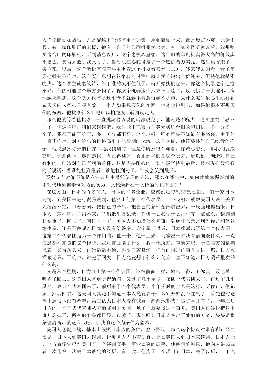 来自三十六计的启发_第1页