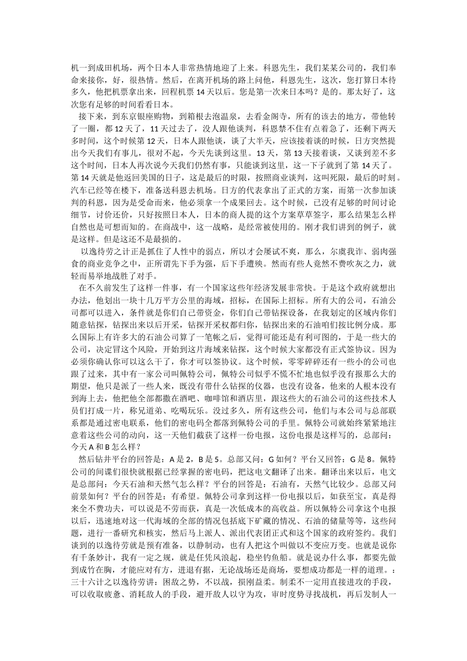 来自三十六计的启发_第2页